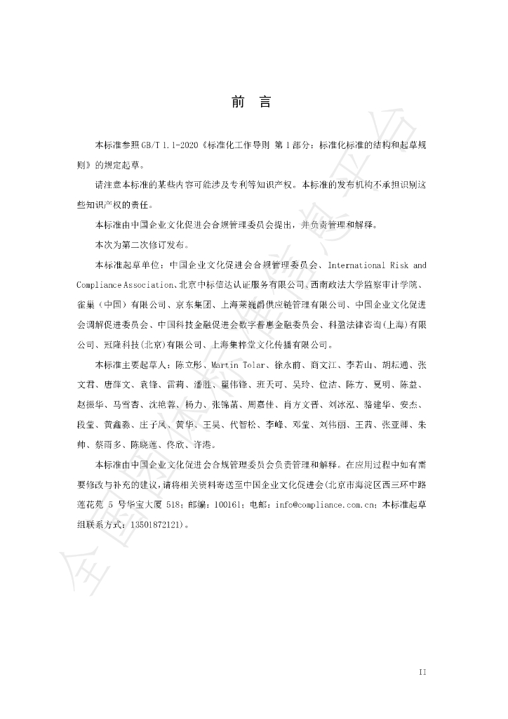 T/CECIA 07-2022 标准预览