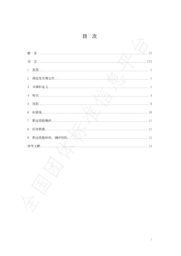 T/CECIA 07-2022 标准预览
