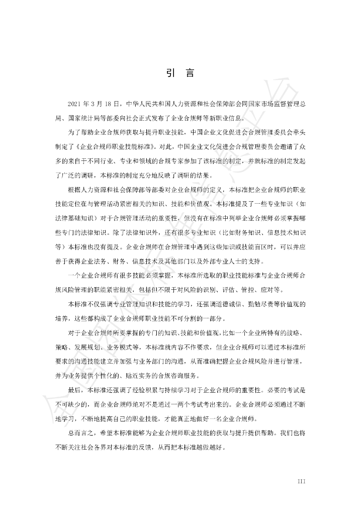 T/CECIA 07-2022 标准预览