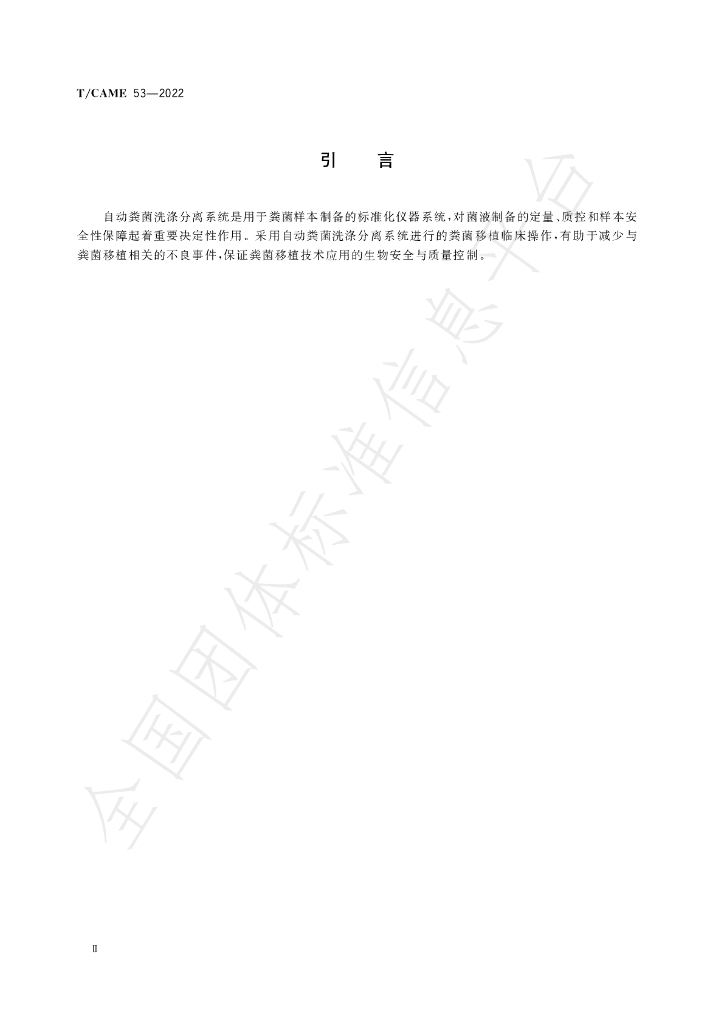 T/CAME 53-2022 标准预览