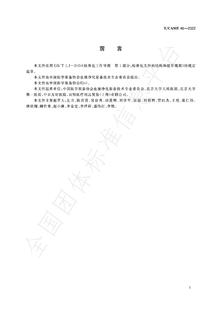 T/CAME 46-2022 标准预览