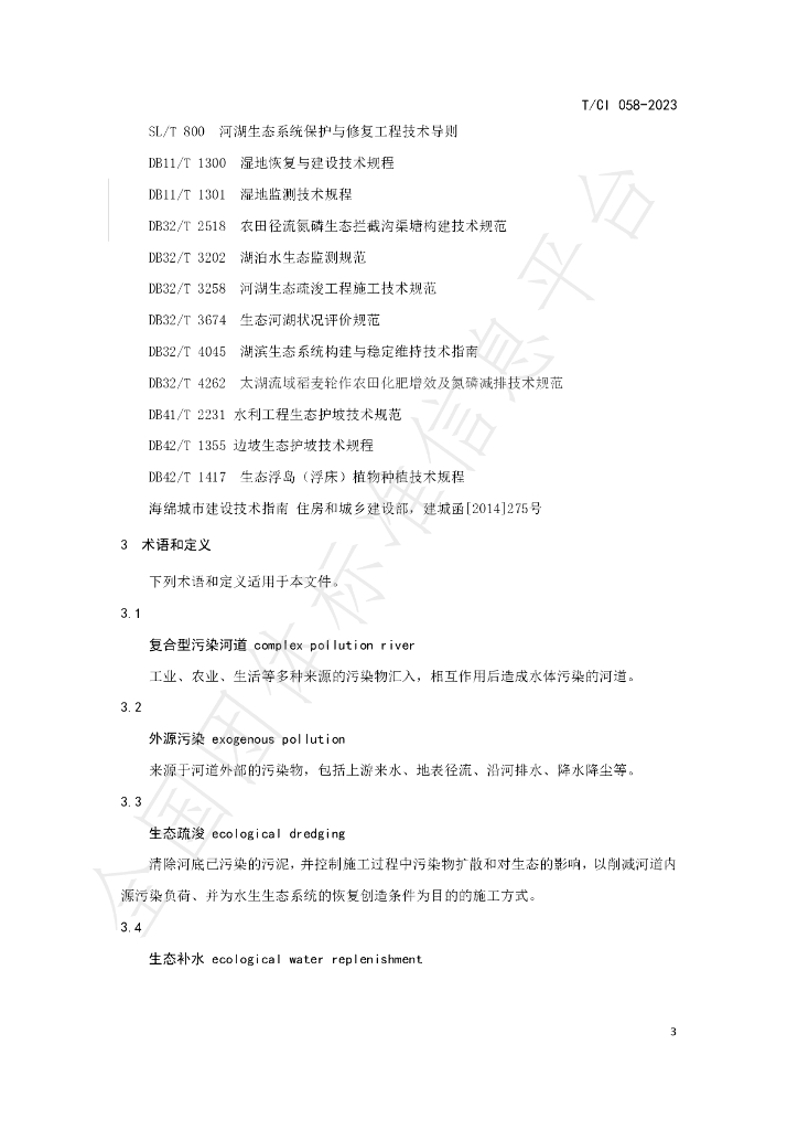 T/CI 058-2023 标准预览