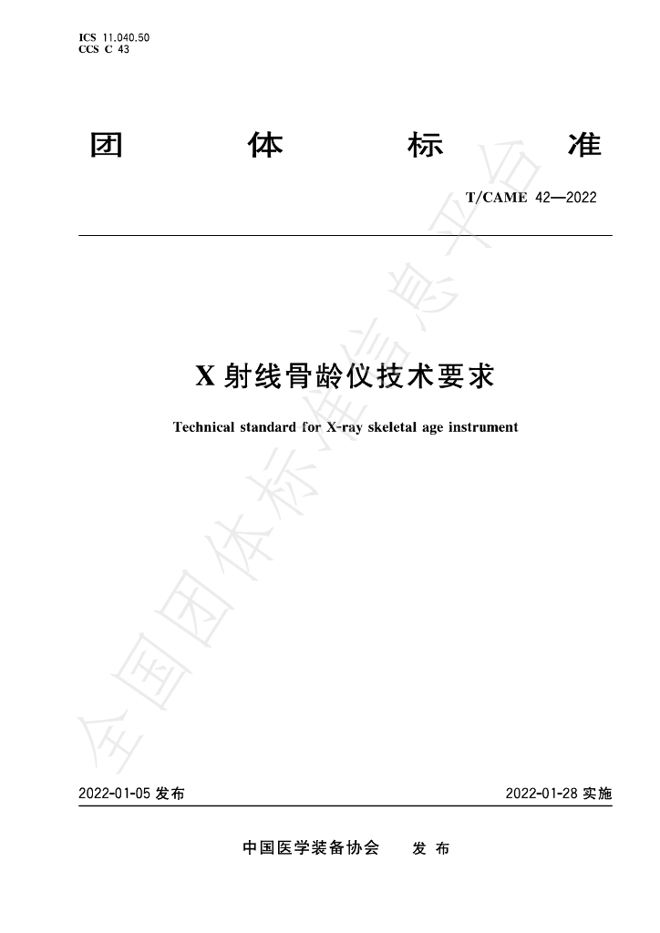T/CAME 42-2022 标准预览