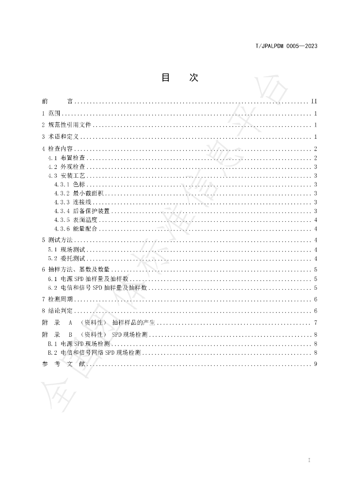 T/JPALPDM 0005-2023 标准预览
