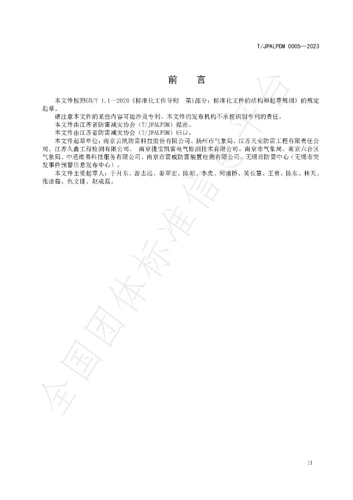 T/JPALPDM 0005-2023 标准预览