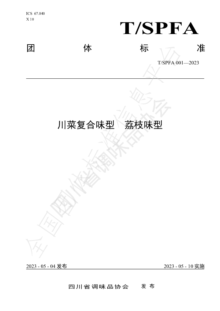 T/SPFA 001-2023 标准预览