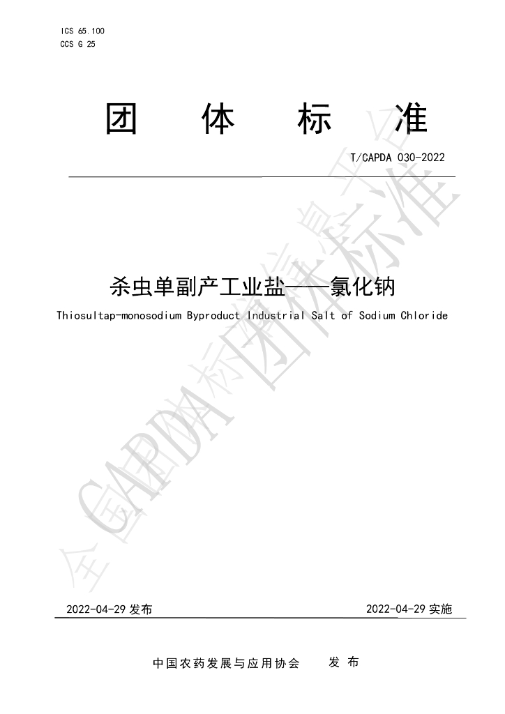 T/CAPDA 030-2022 标准预览