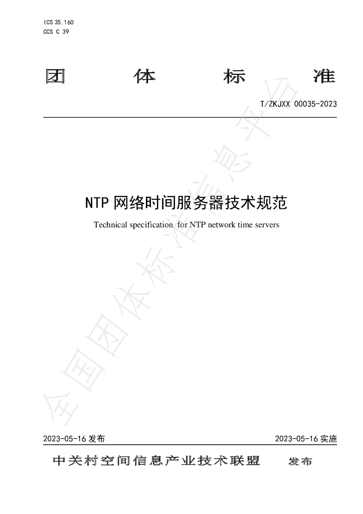 T/ZKJXX 00035-2023 标准预览