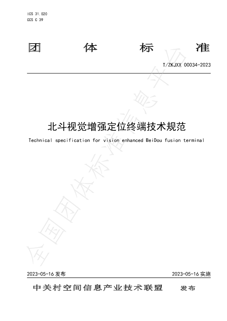 T/ZKJXX 00034-2023 标准预览