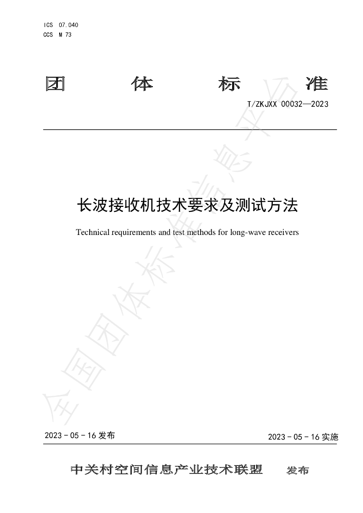 T/ZKJXX 00032-2023 标准预览