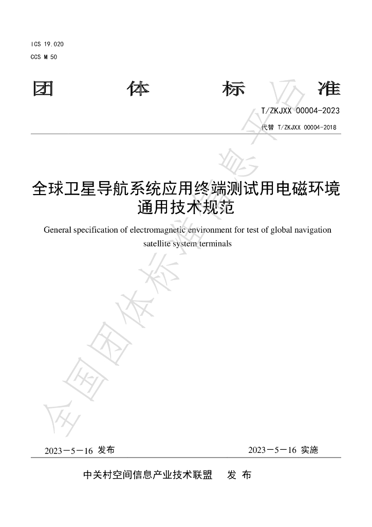 T/ZKJXX 00004-2023 标准预览