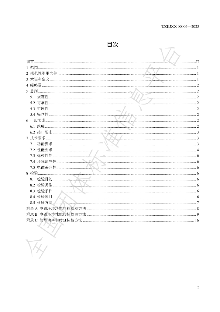 T/ZKJXX 00004-2023 标准预览