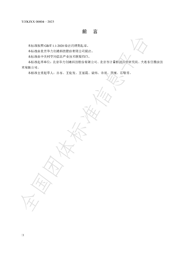 T/ZKJXX 00004-2023 标准预览
