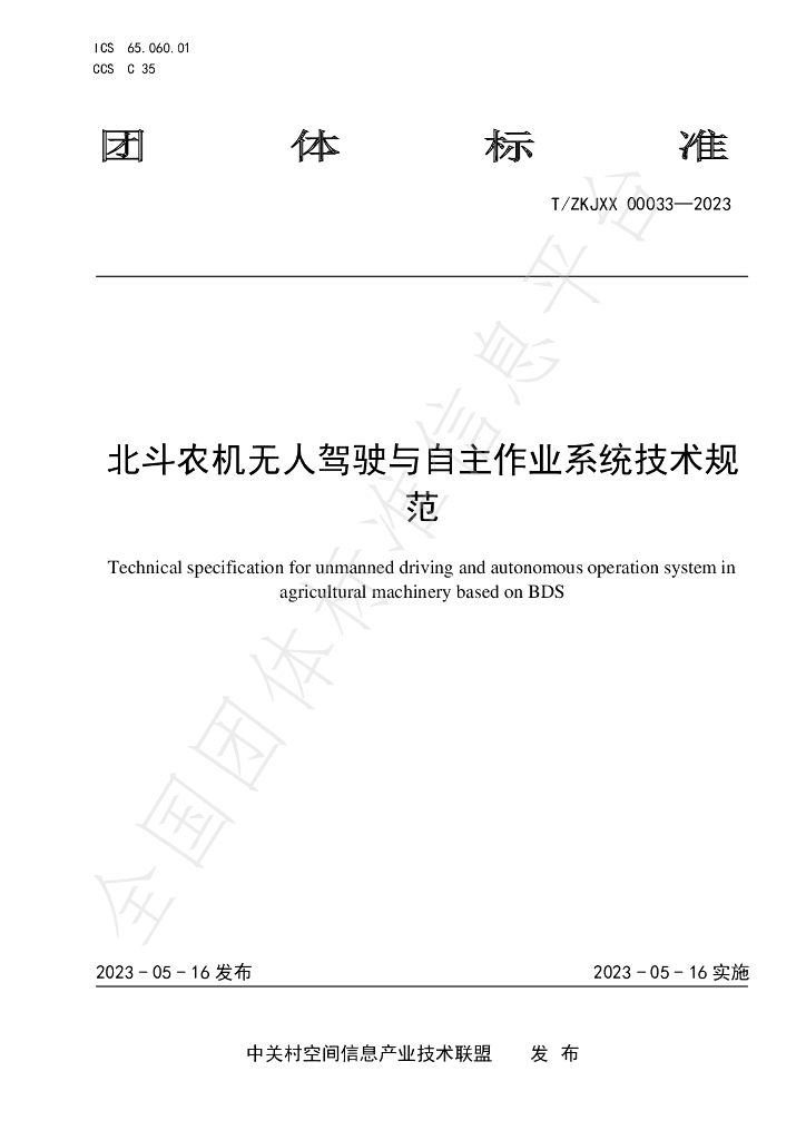 T/ZKJXX 00033-2023 标准预览