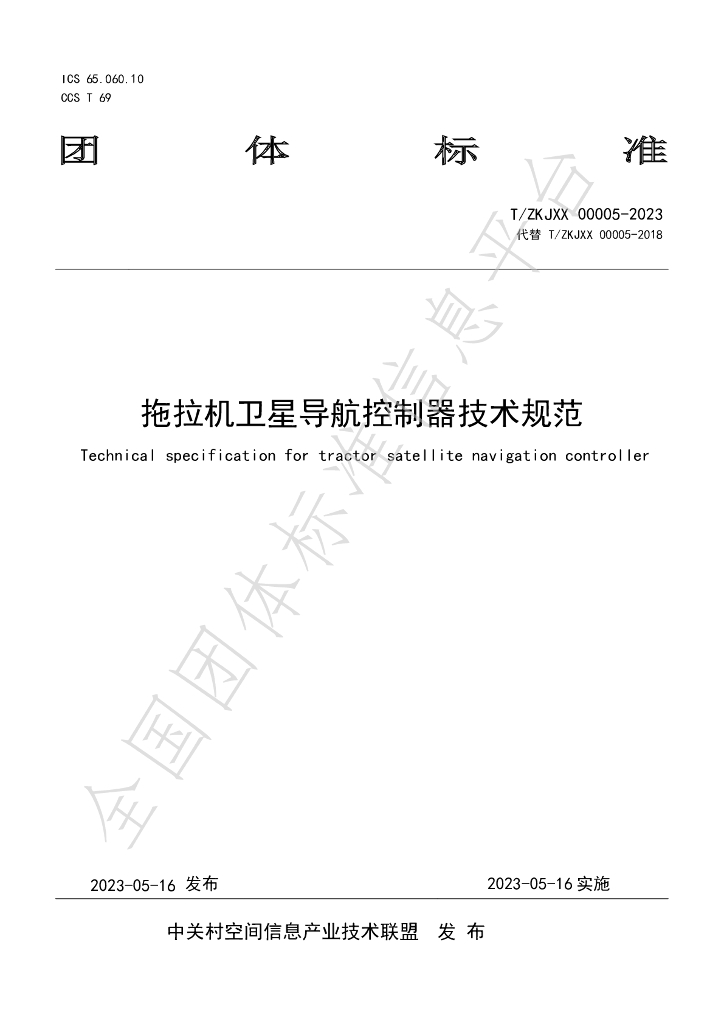 T/ZKJXX 00005-2023 标准预览