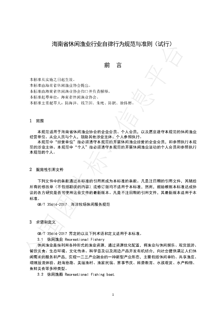 T/HNRFA 001-2023 标准预览