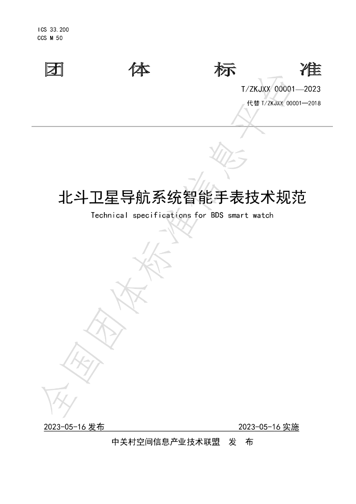 T/ZKJXX 00001-2023 标准预览