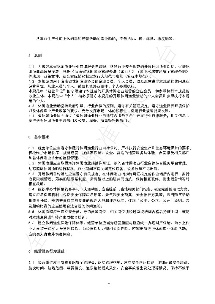 T/HNRFA 001-2023 标准预览