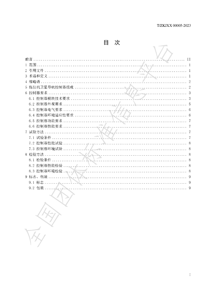 T/ZKJXX 00005-2023 标准预览
