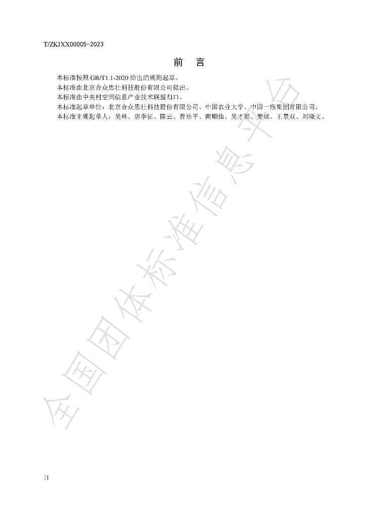 T/ZKJXX 00005-2023 标准预览