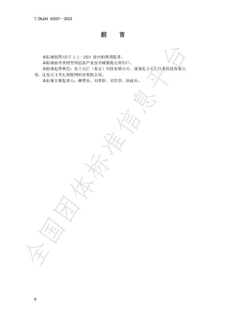T/ZKJXX 00001-2023 标准预览