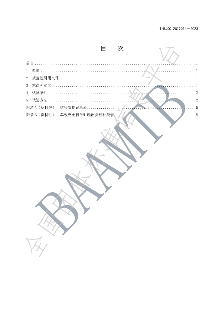 T/BJQC 2019014-2023 标准预览