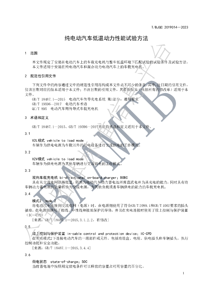 T/BJQC 2019014-2023 标准预览