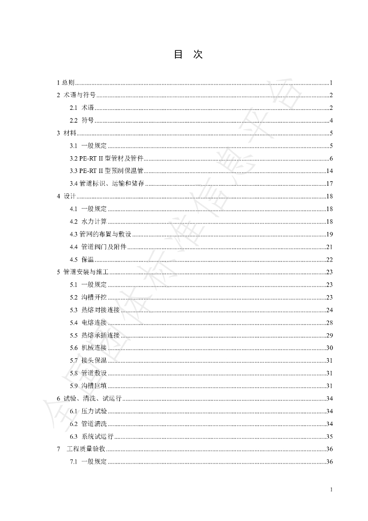 T/QYNY 001-2023 标准预览