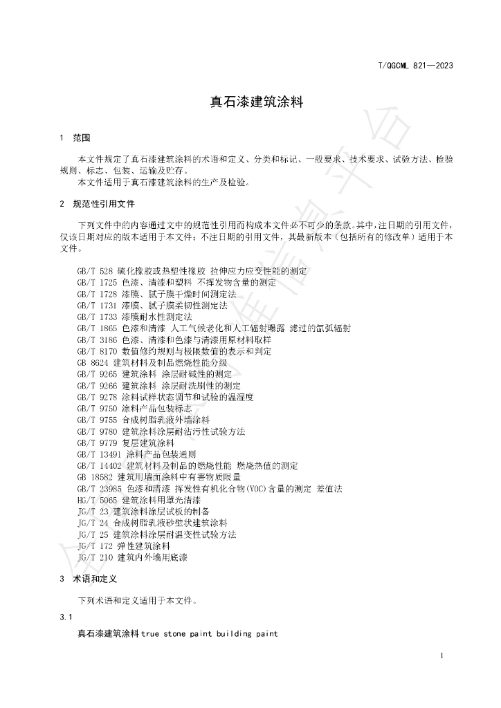 T/QGCML 821-2023 标准预览