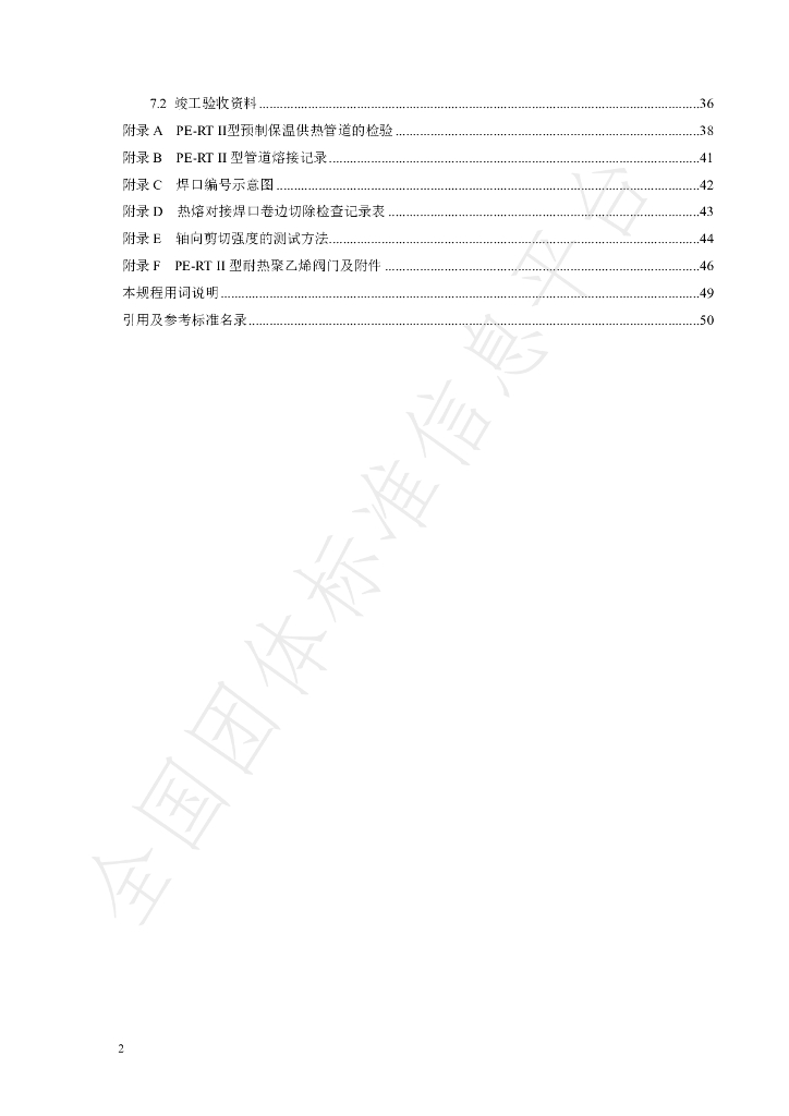 T/QYNY 001-2023 标准预览