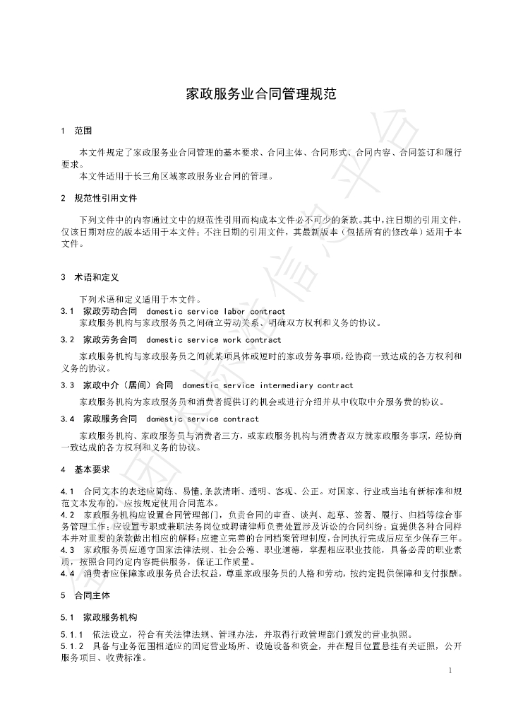 T/JSPFSIA 310003-2023 标准预览