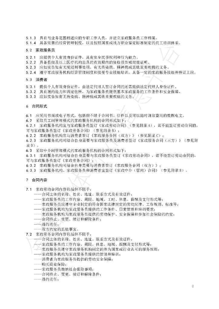 T/JSPFSIA 310003-2023 标准预览