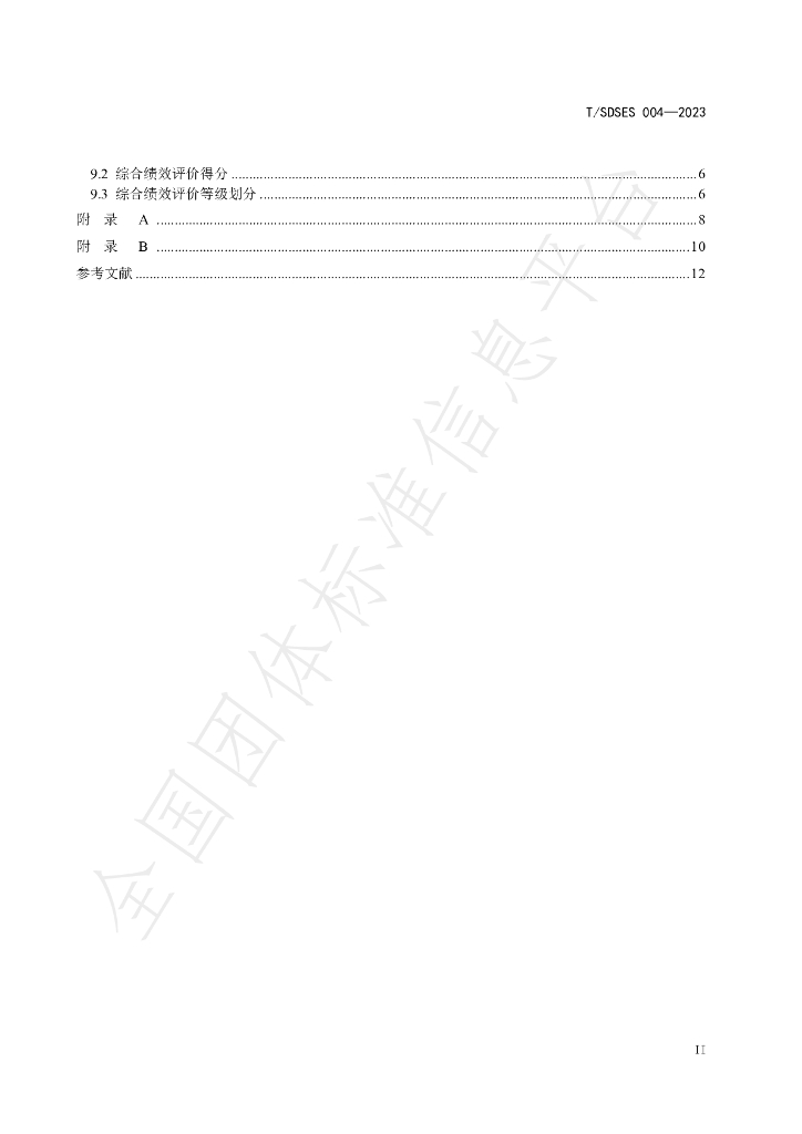 T/SDSES 004-2023 标准预览