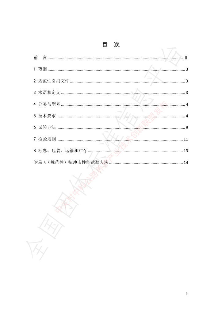 T/GLYH 004-2023 标准预览