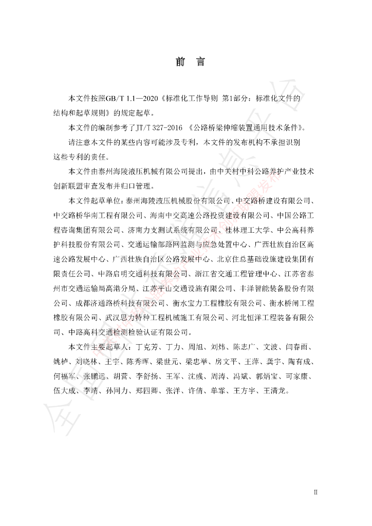 T/GLYH 004-2023 标准预览