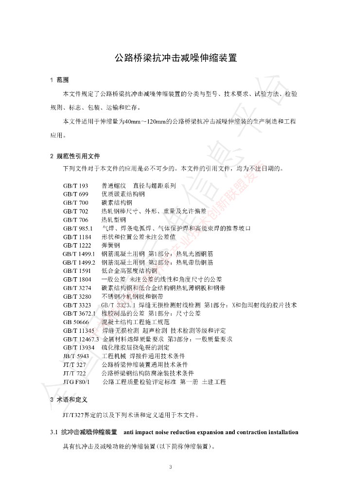 T/GLYH 004-2023 标准预览