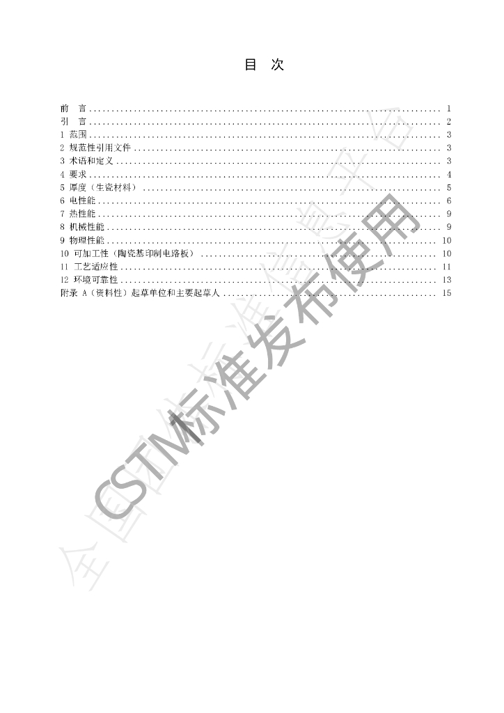 T/CSTM 00988-2023 标准预览