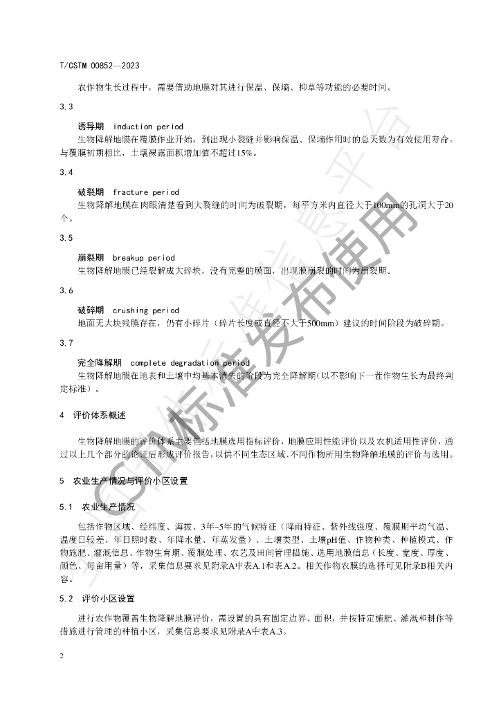 T/CSTM 00852-2023 标准预览