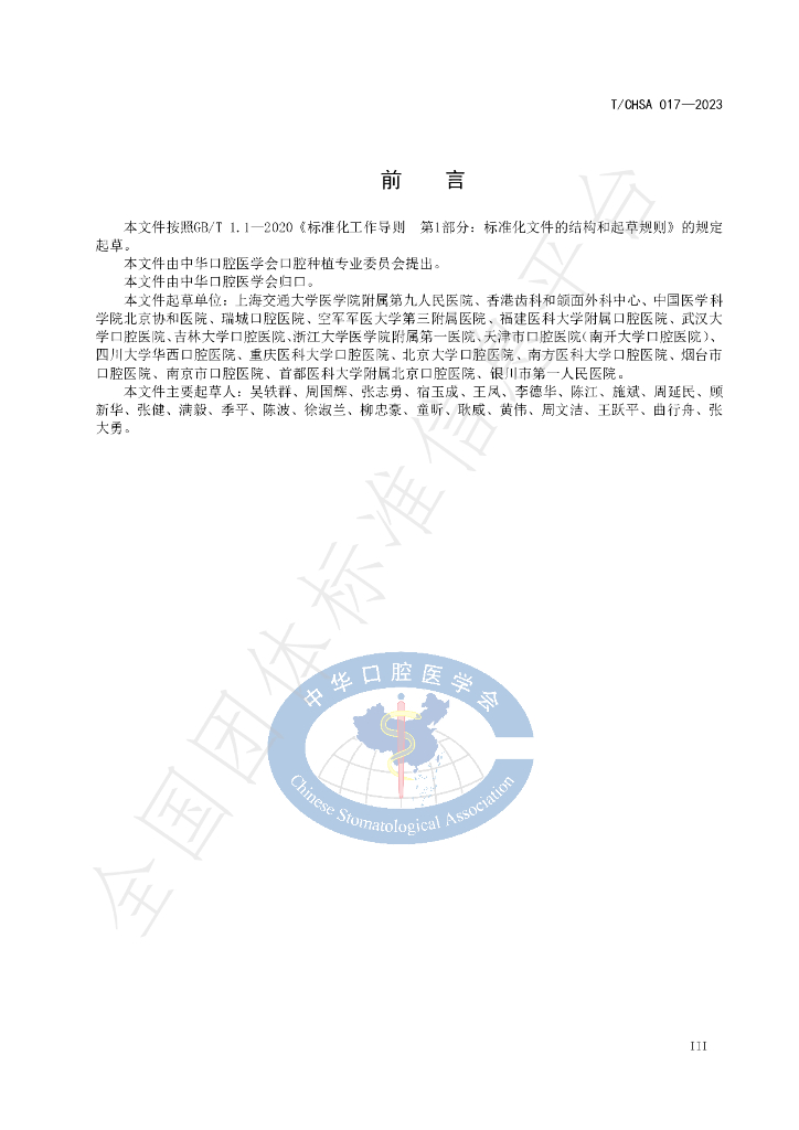 T/CHSA 017-2023 标准预览