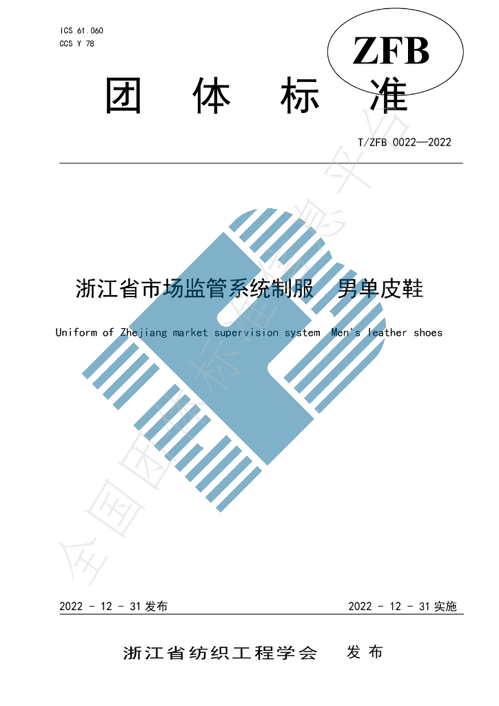 T/ZFB 0022-2022 标准预览