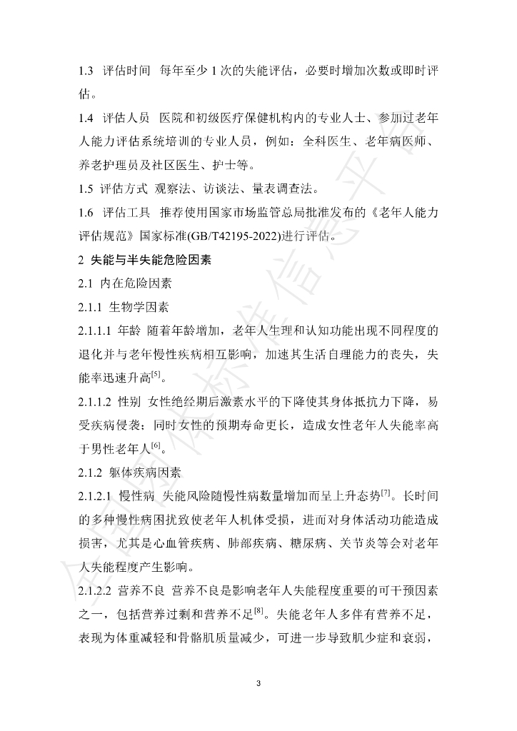 T/SDSGS 001-2023 标准预览