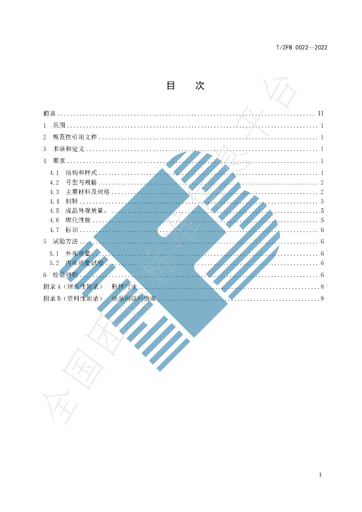 T/ZFB 0022-2022 标准预览