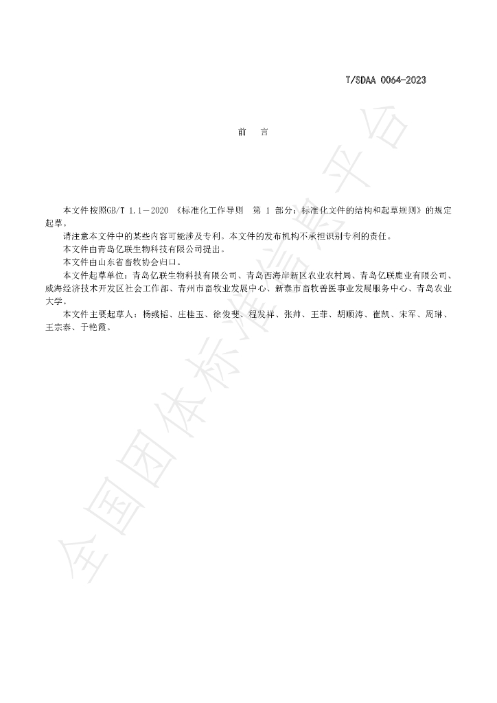 T/SDAA 2023-0064 标准预览