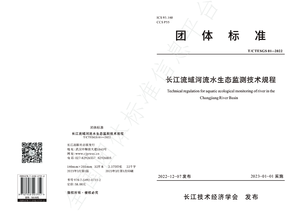 T/CTESGS 01-2022 标准预览