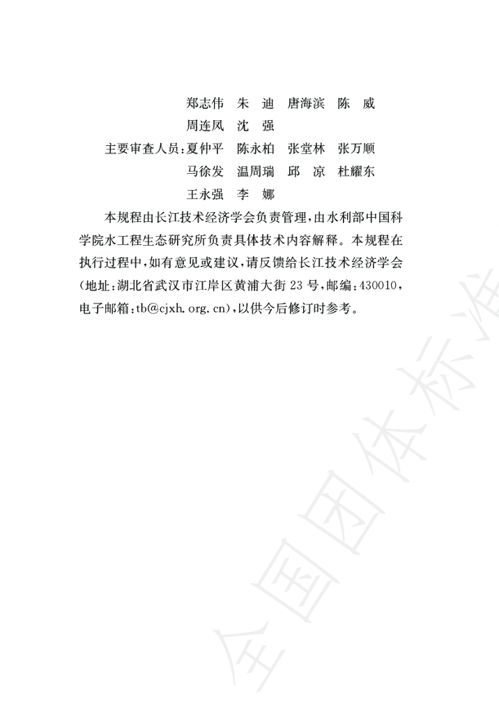T/CTESGS 01-2022 标准预览