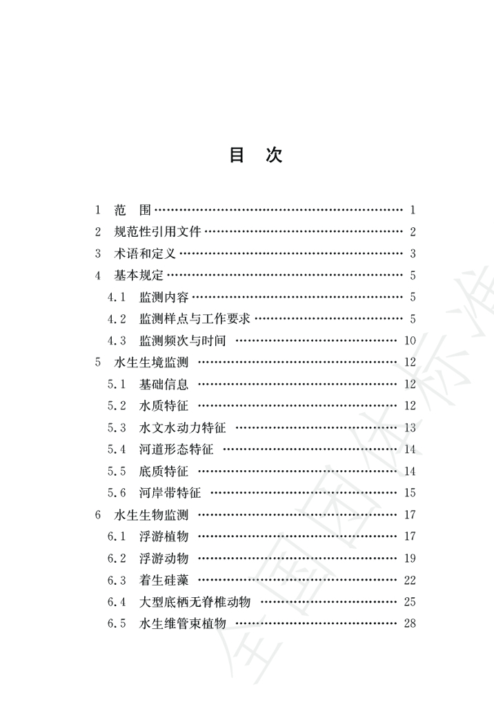 T/CTESGS 01-2022 标准预览