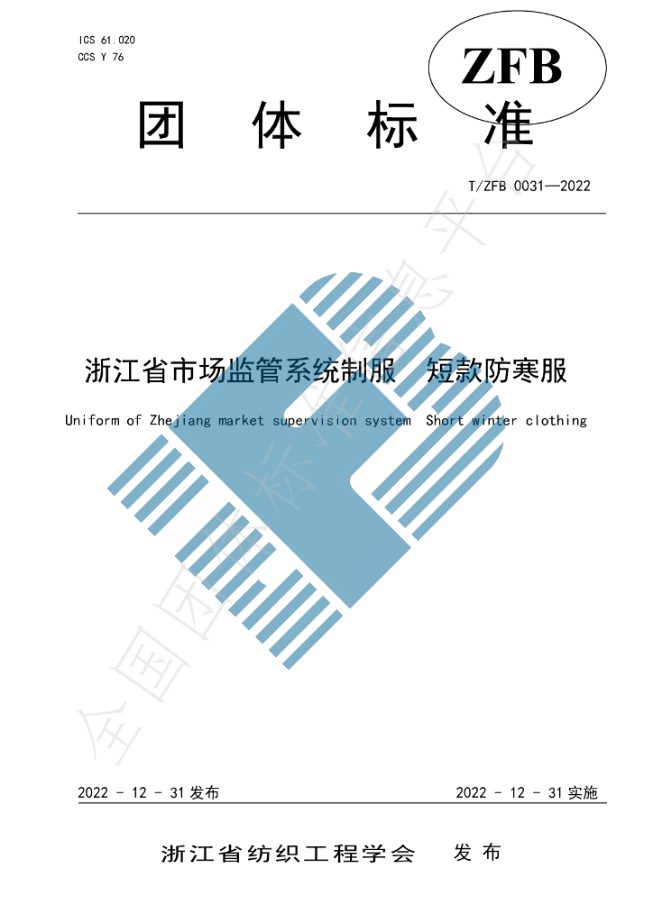 T/ZFB 0031-2022 标准预览