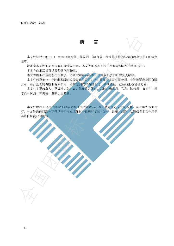 T/ZFB 0029-2022 标准预览