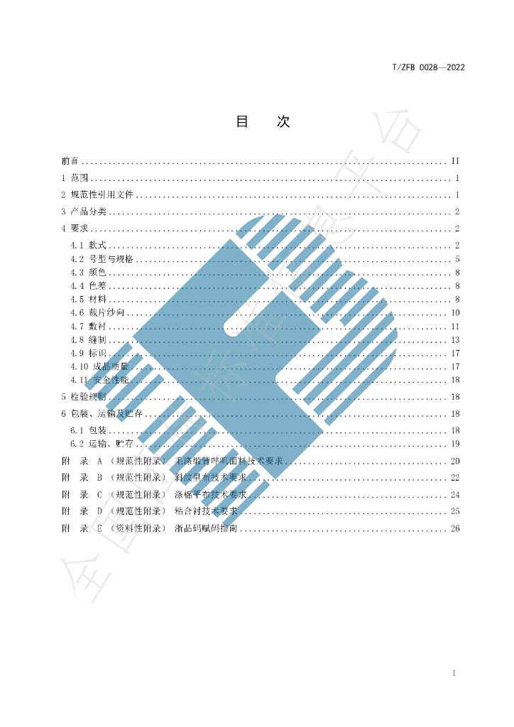 T/ZFB 0028-2022 标准预览