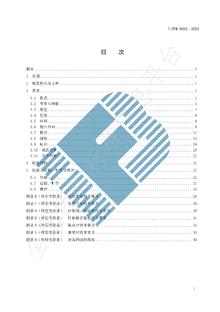 T/ZFB 0032-2022 标准预览